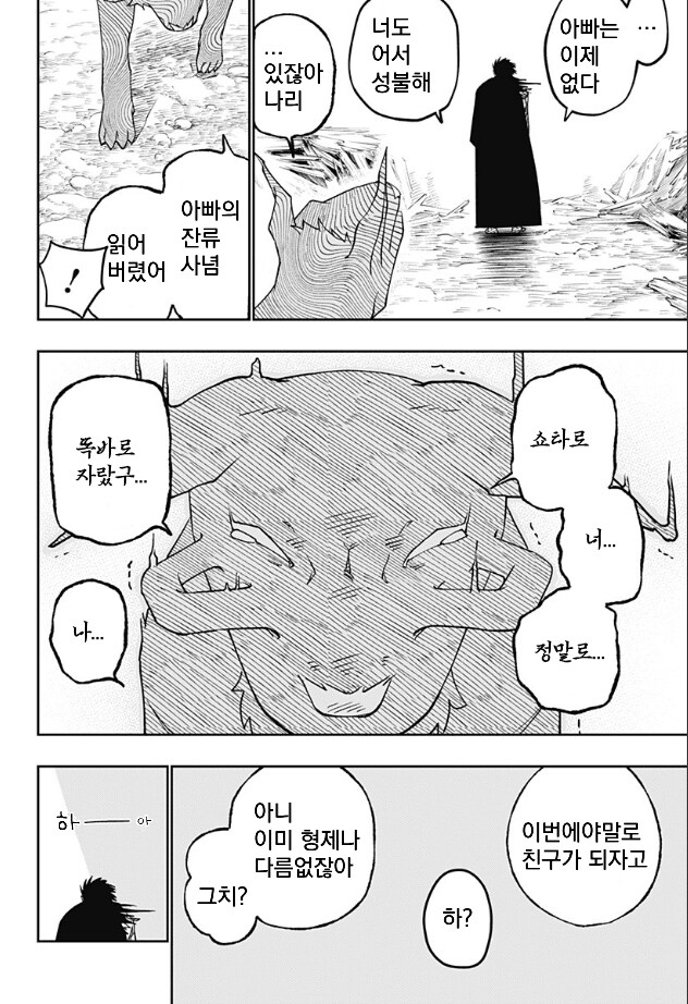 졸탑파의 귀인 만화 .manhwa_44.png