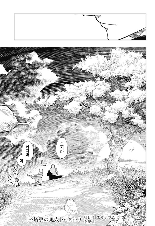 졸탑파의 귀인 만화 .manhwa_45.png