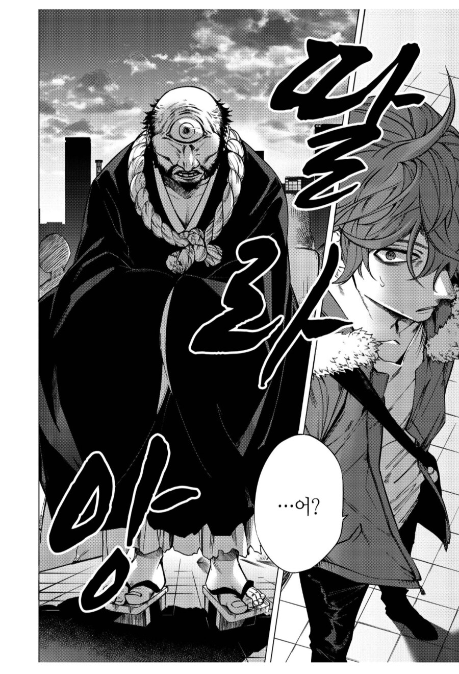 범죄자가 요괴로 보이는 청년.manhwa_2.png