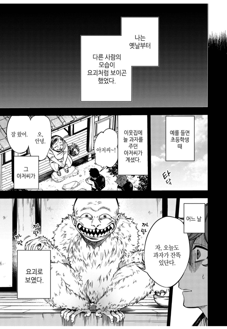 범죄자가 요괴로 보이는 청년.manhwa_4.png