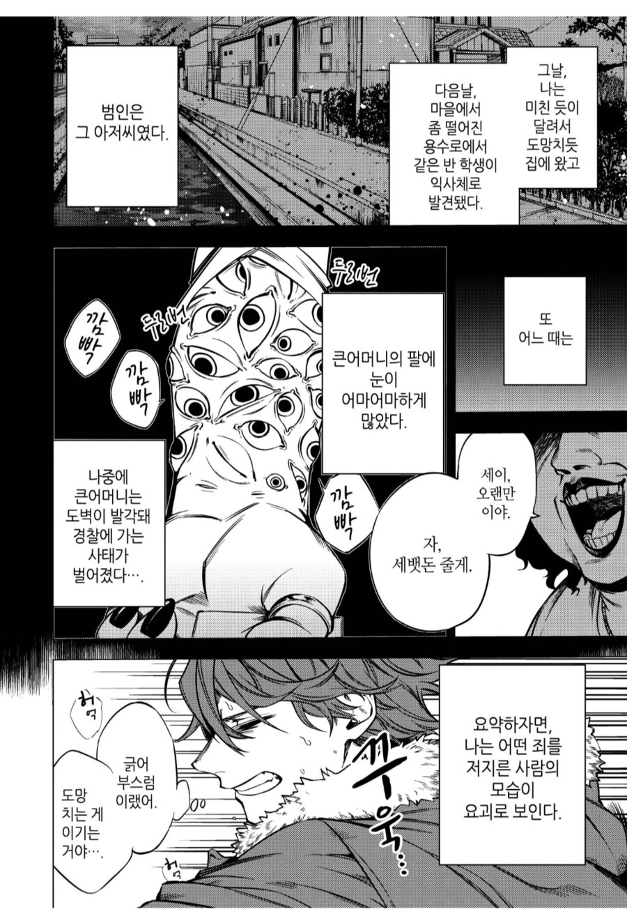 범죄자가 요괴로 보이는 청년.manhwa_5.png