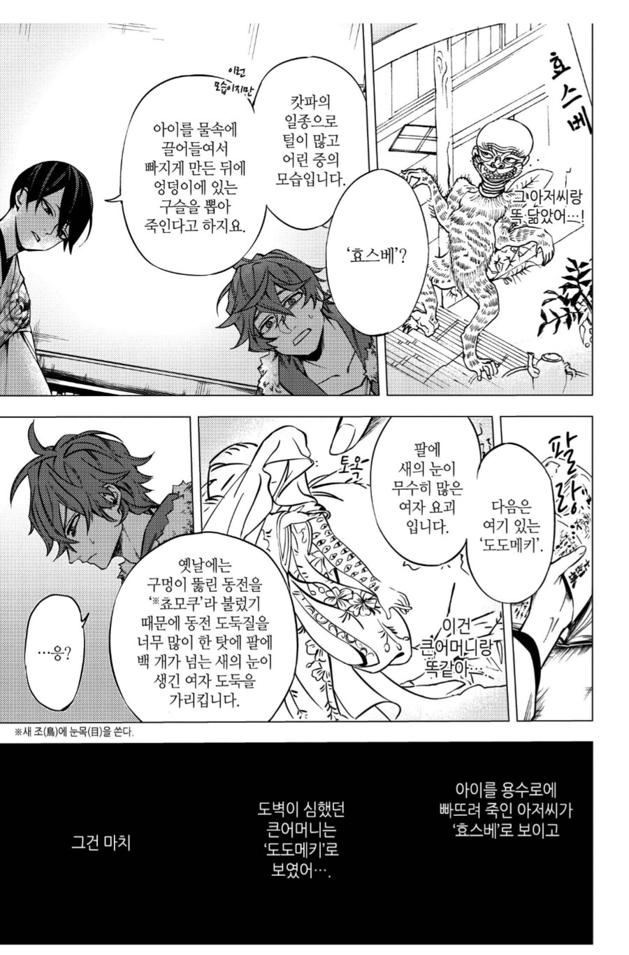 범죄자가 요괴로 보이는 청년.manhwa_6.png