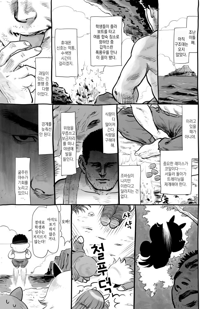 말딸) 무인도에서 살아남기 만화 Manhwa._1.png