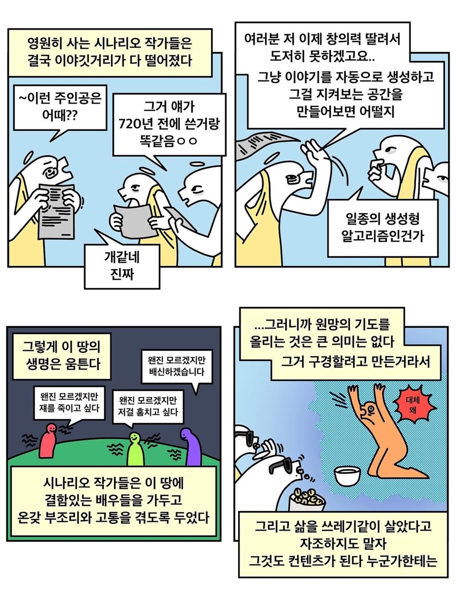 생성형 극장.manwha_1.jpg