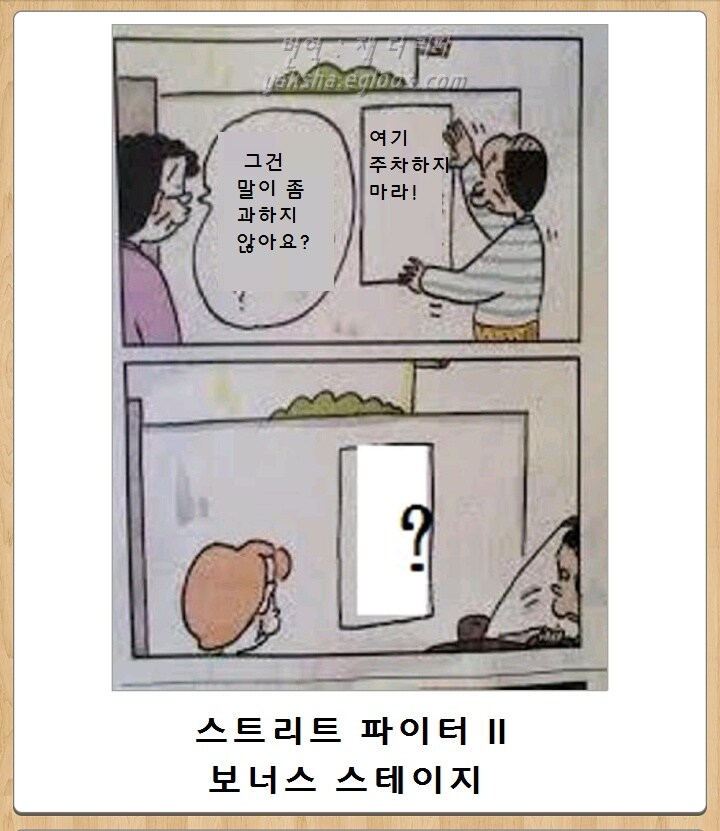 집앞 불법주차 해결하는 만화_1.jpg