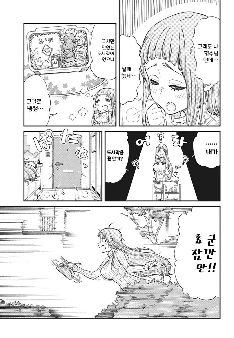 형수님이 남편동생한테 도시락가져다주는manga_1.jpg