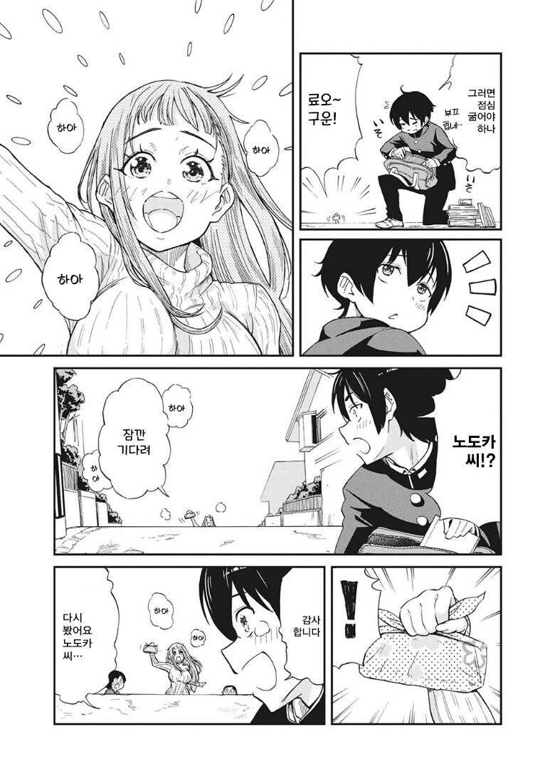 형수님이 남편동생한테 도시락가져다주는manga_3.jpg