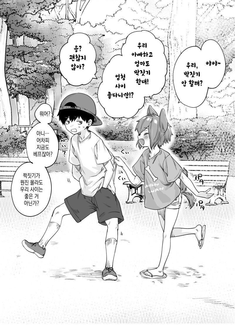 짝짓기 해달라는 소꿉친구 만화_1.jpg