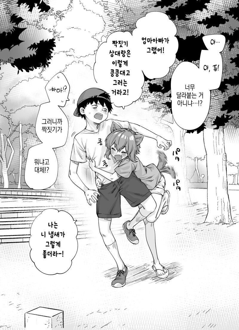 짝짓기 해달라는 소꿉친구 만화_2.jpg