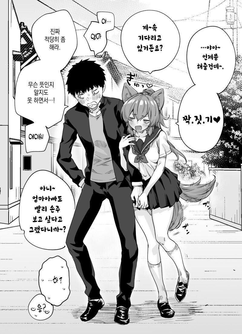 짝짓기 해달라는 소꿉친구 만화_3.jpg