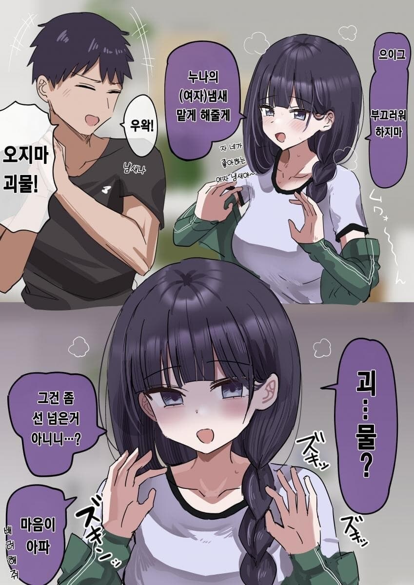 친누나 킁카킁카순애 manga_2.jpg