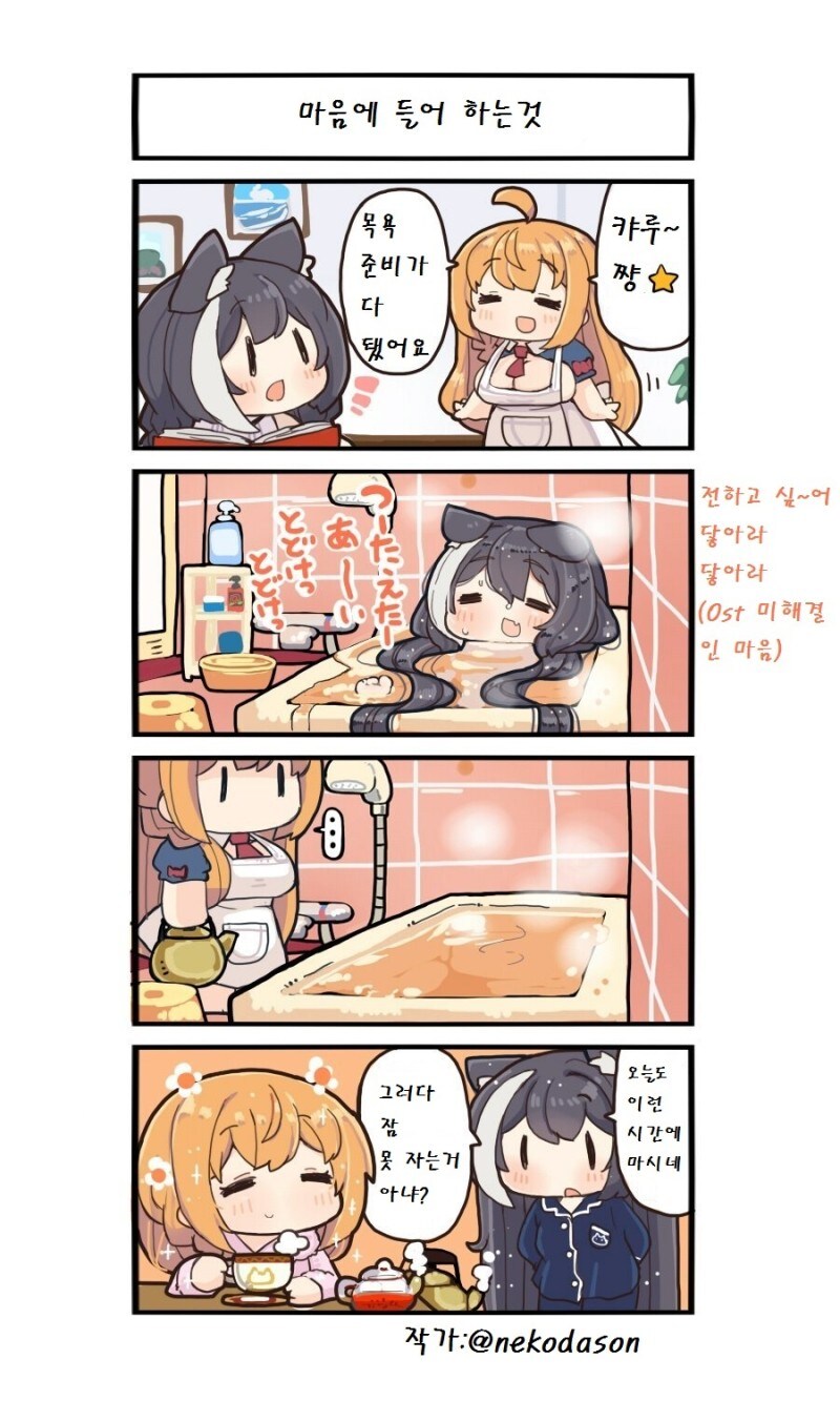 나비탕 먹는 만화_1.jpg