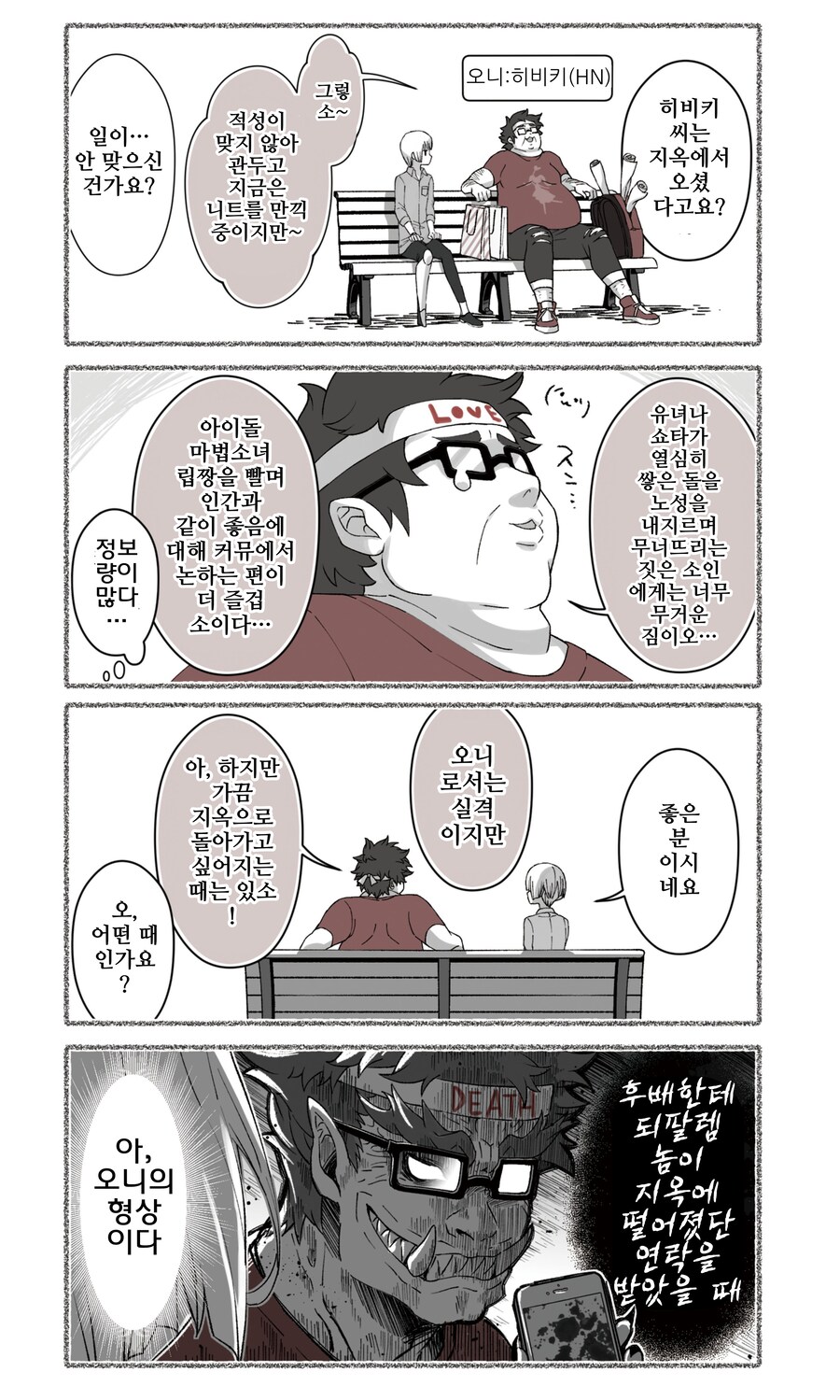 번역)여우창 ~느긋한 괴이~(1).manhwa_20.png