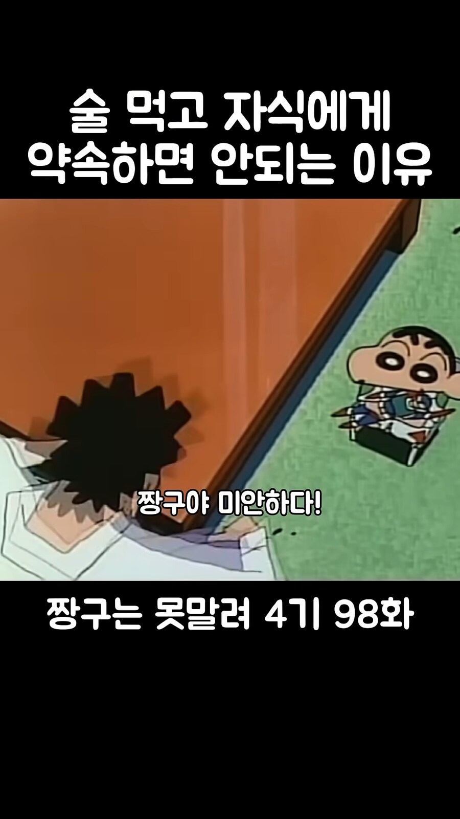 짱구]아빠가 아들과의 약속을 깬 이유_5.png