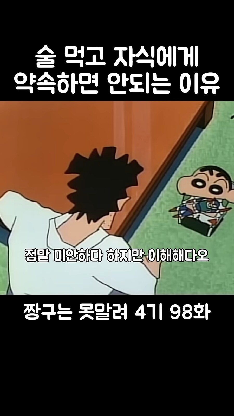짱구]아빠가 아들과의 약속을 깬 이유_6.png