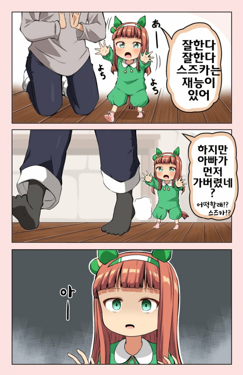 말딸) 스즈카의 아빠가 실종되는 만화_1.png