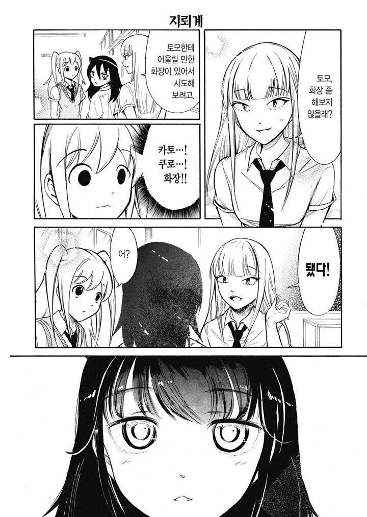 와타모테) 이 만화 의외의 사실_1.jpg