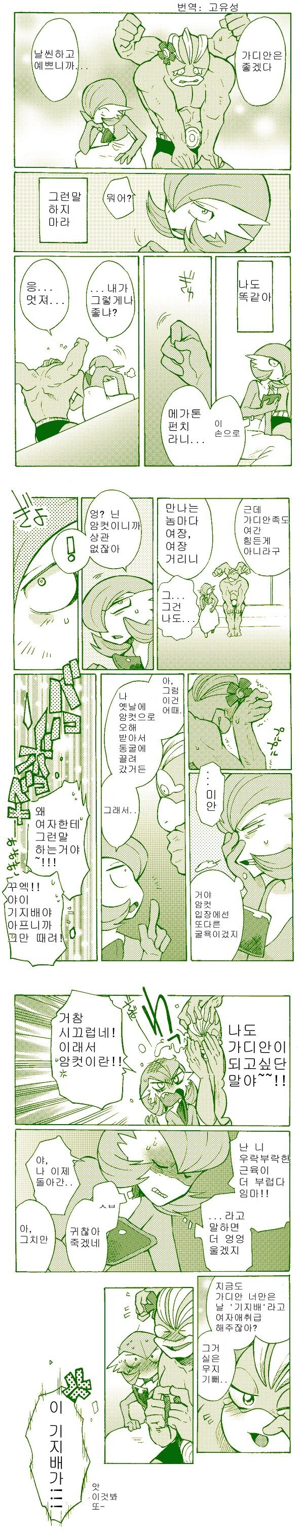 수컷 가디안과 암컷 괴력몬_1.jpg