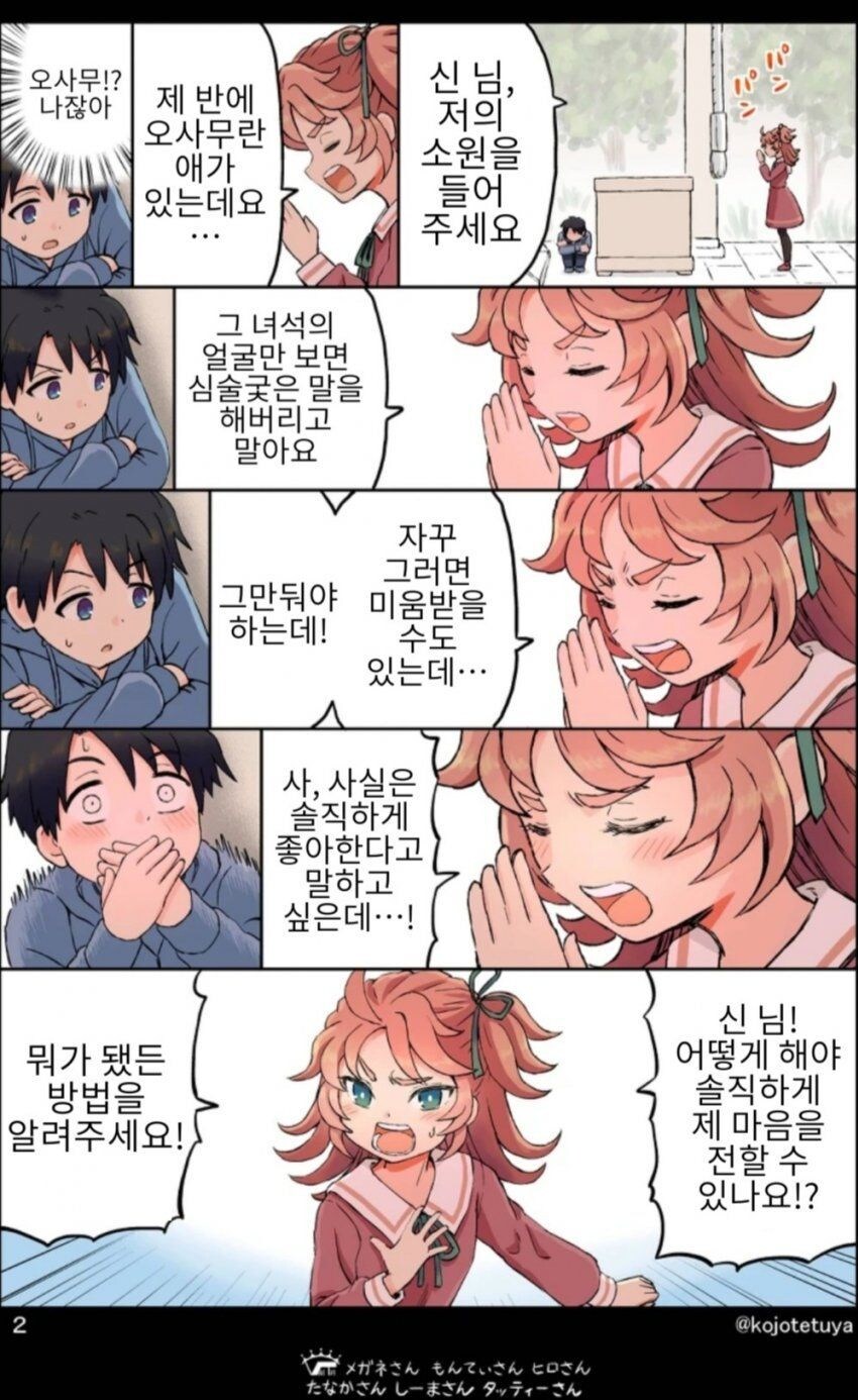 자꾸 나에게 짓궃게 구는 여자애의 소원을 들어버린.manhwa_2.jpg