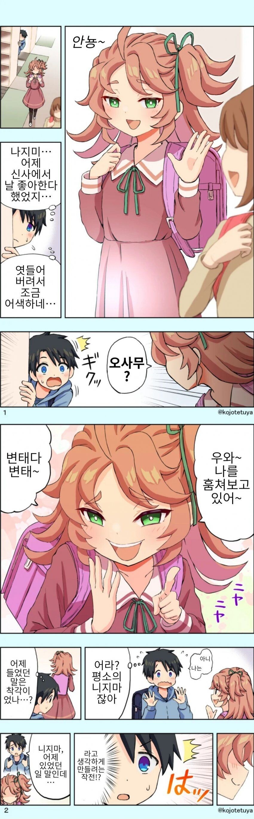 자꾸 나에게 짓궃게 구는 여자애의 소원을 들어버린.manhwa_4.jpg