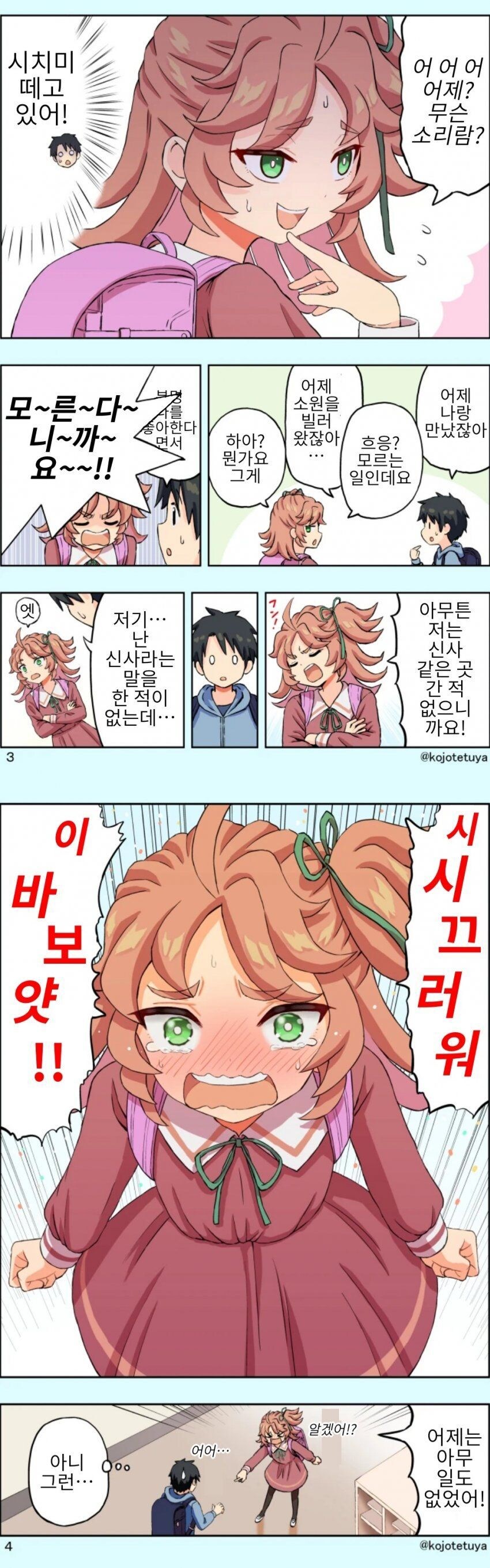 자꾸 나에게 짓궃게 구는 여자애의 소원을 들어버린.manhwa_5.jpg