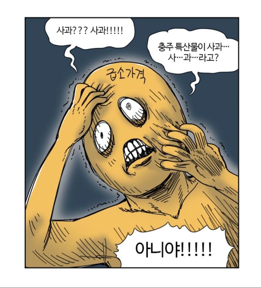 사과에 PTSD있는 글작가.manwha_2.jpg