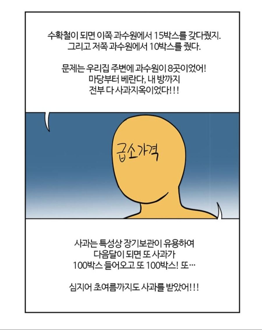 사과에 PTSD있는 글작가.manwha_3.jpg