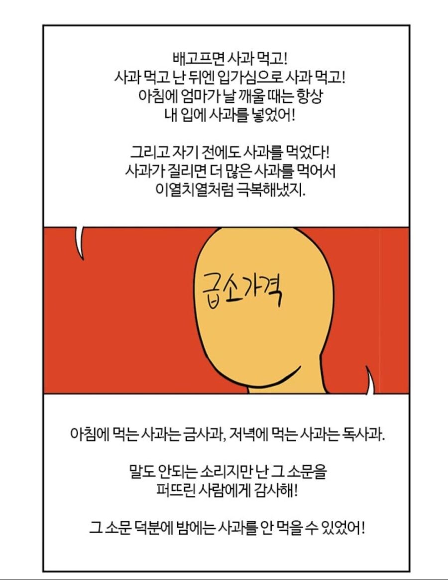 사과에 PTSD있는 글작가.manwha_4.jpg