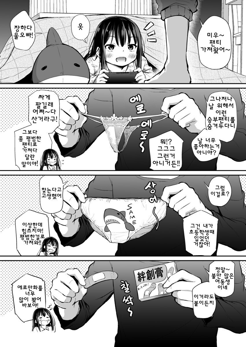 에로망가를 너무 많이 본 오빠_1.jpg
