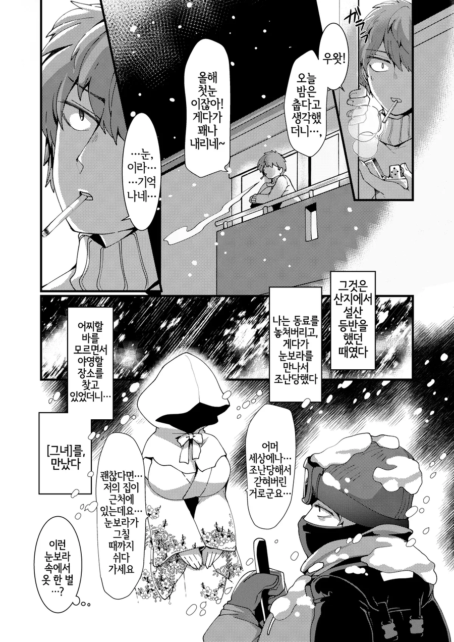 설산에서 조난당하는 만화_1.webp