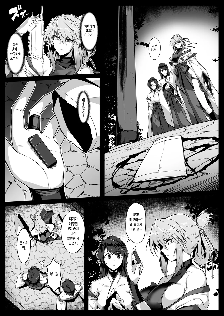 요괴들이 영상을 보내는 방법.manga_2.webp