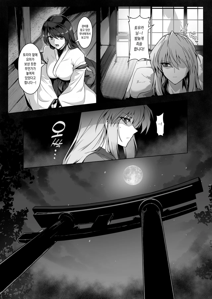 요괴들이 영상을 보내는 방법.manga_1.webp