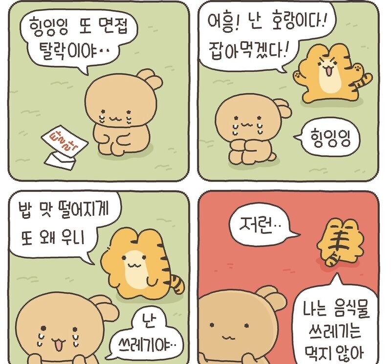 음식물 쓰레기는 안 먹는 호냥이 .manwha_1.jpg