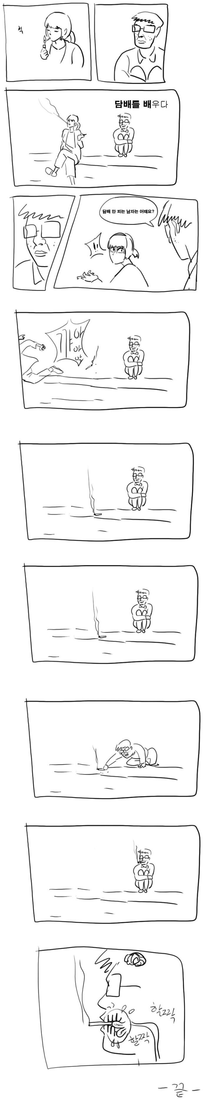 여자가 담배 가르쳐주는 만화.jpg_2.jpg