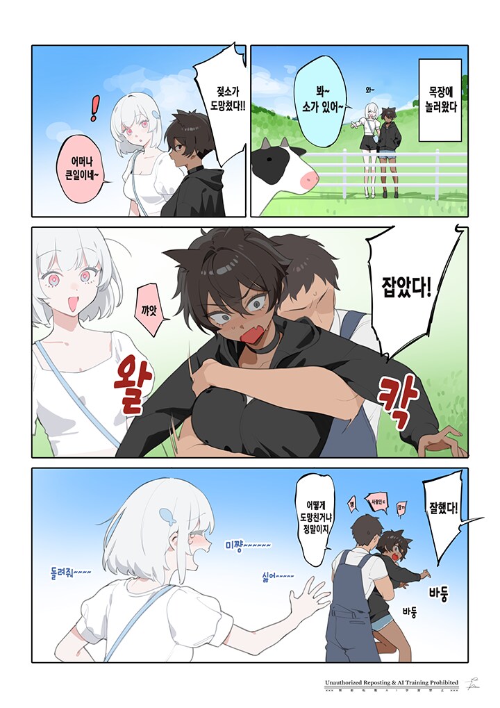 오히사시부리) 목장에 놀러간 미쨩나쨩_1.png
