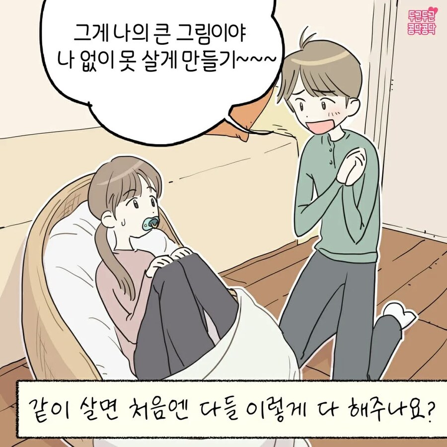 신생아 여친이랑 같이 동거하는만화_6.jpg