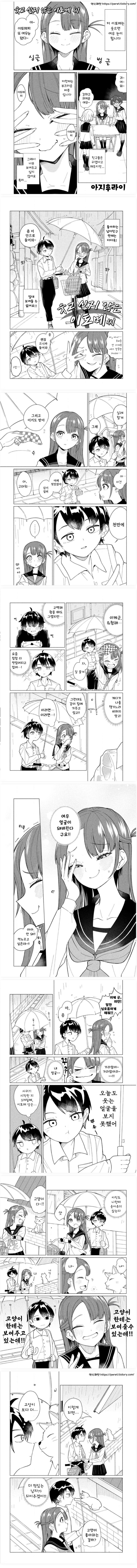 [단편]웃고 싶지 않은 이토메 씨.manhwa_1.jpg