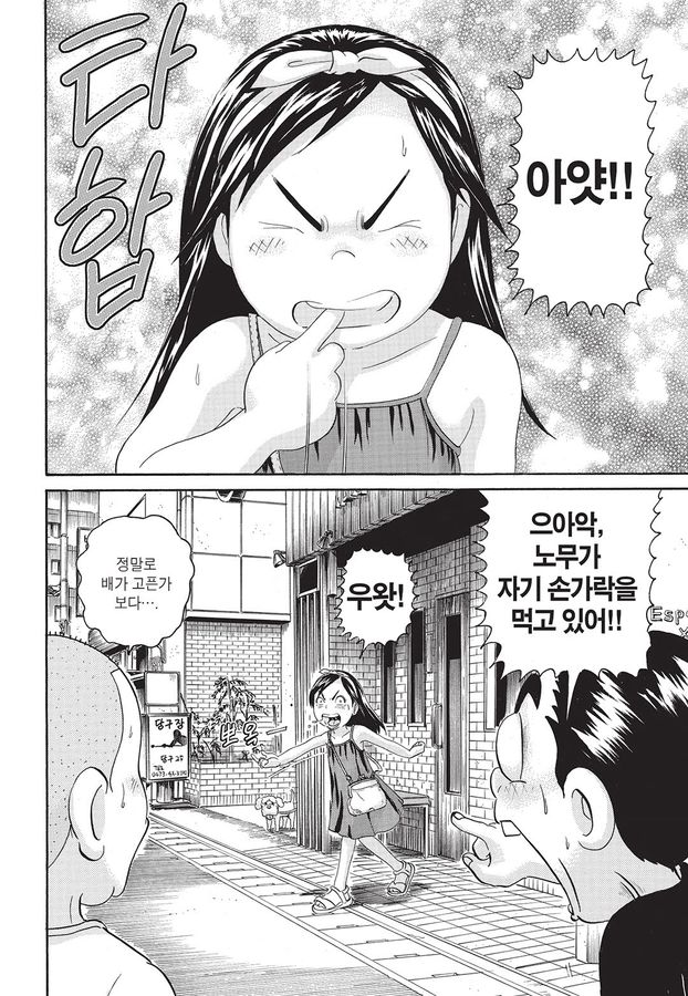 [괴짜가족]항상 배가 고픈 사치코_2.jpg