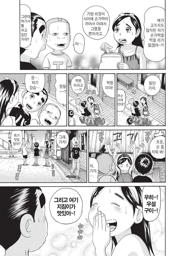 [괴짜가족]항상 배가 고픈 사치코_3.jpg