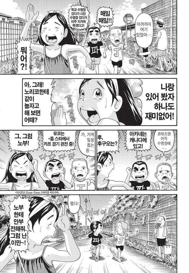 [괴짜가족]항상 배가 고픈 사치코_5.jpg