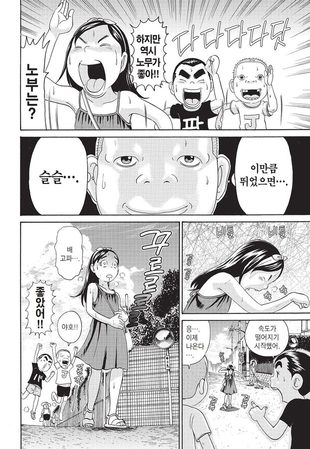 [괴짜가족]항상 배가 고픈 사치코_6.jpg