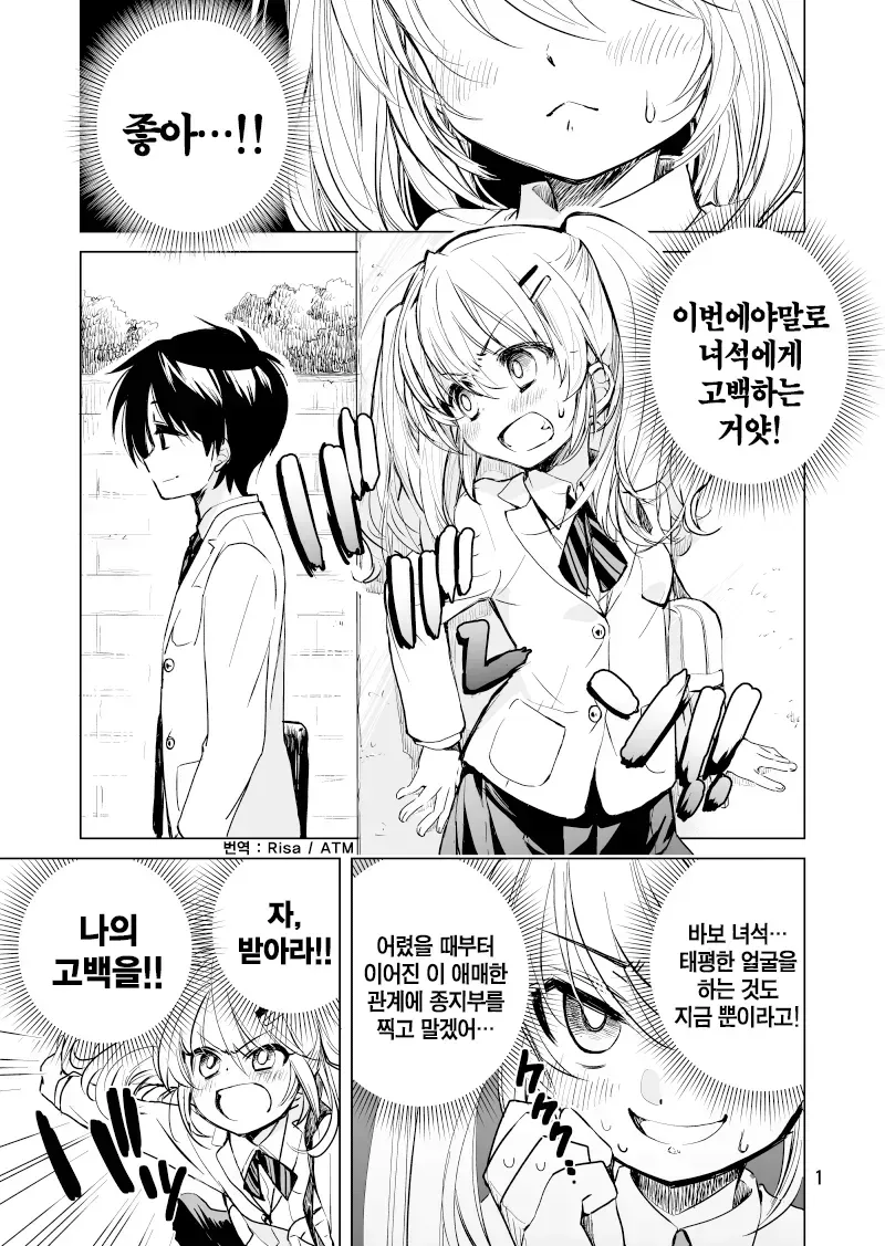 소꿉친구에게 고백하려는.manga_1.webp