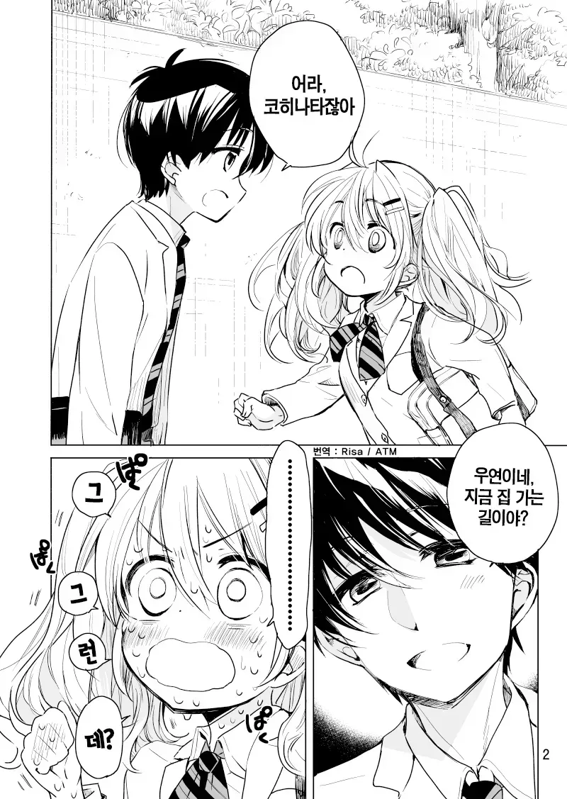 소꿉친구에게 고백하려는.manga_2.webp