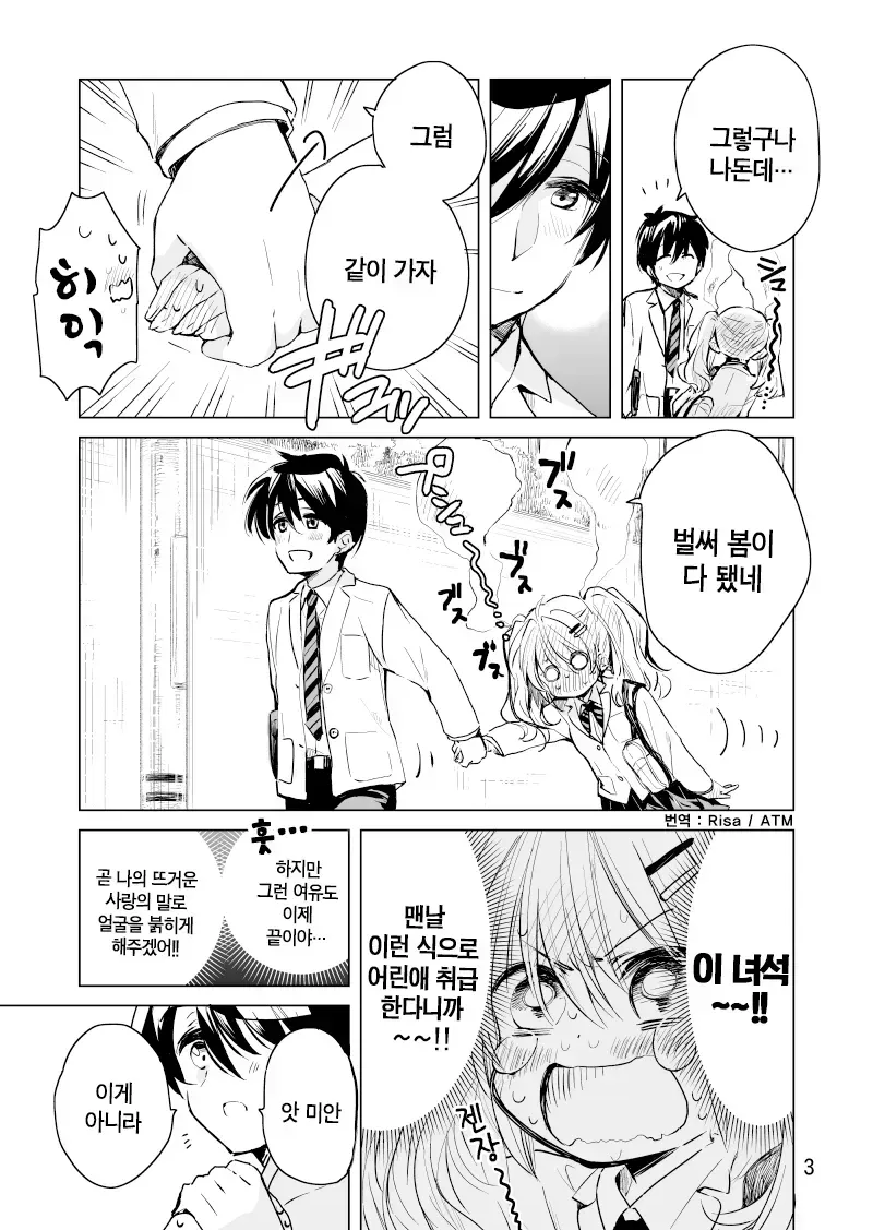 소꿉친구에게 고백하려는.manga_3.webp
