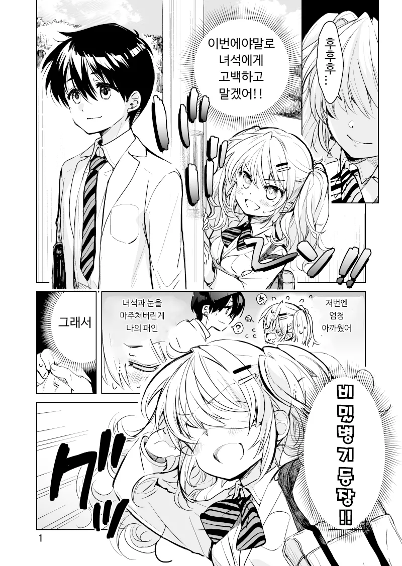 소꿉친구에게 고백하려는.manga_5.webp