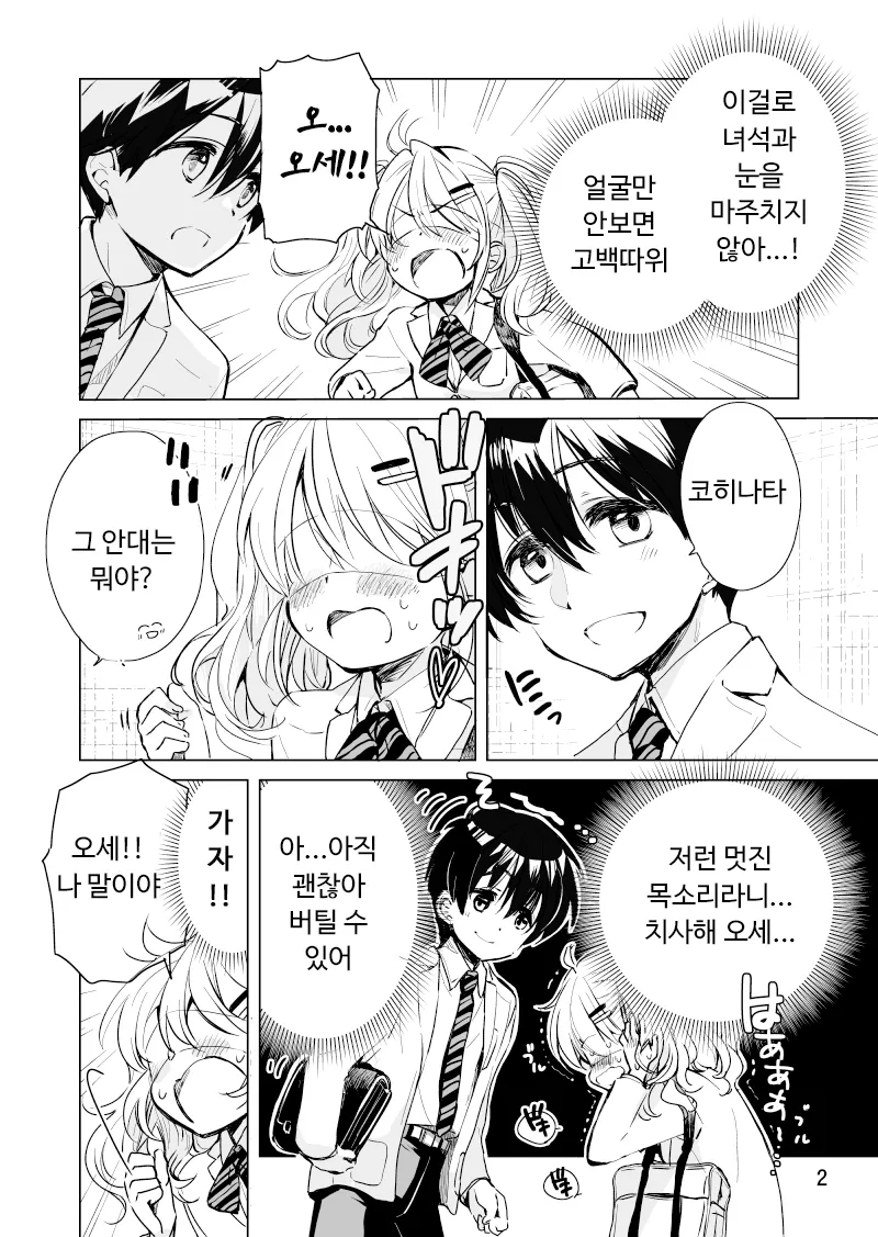 소꿉친구에게 고백하려는.manga_6.webp