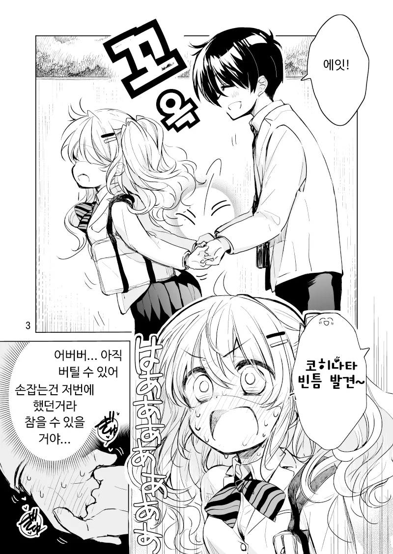 소꿉친구에게 고백하려는.manga_7.webp
