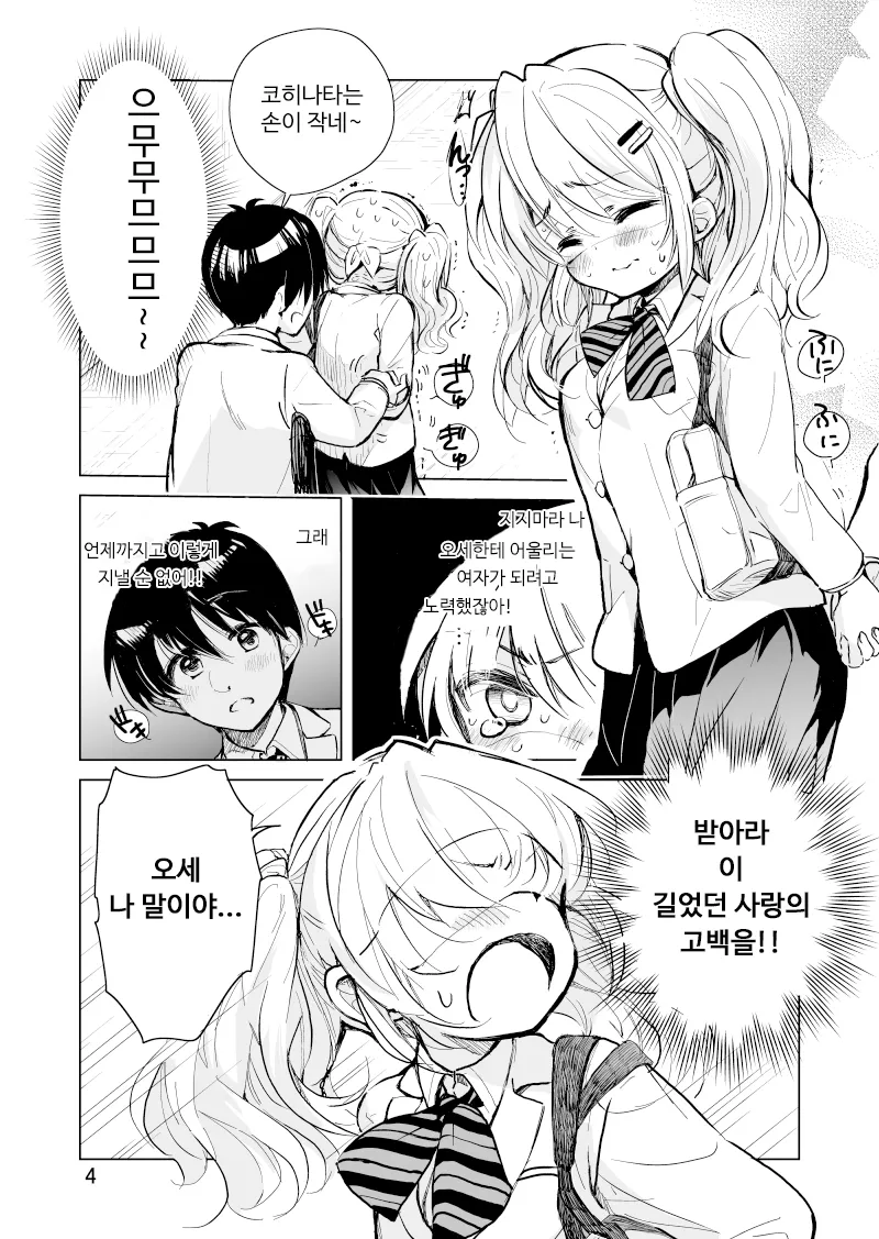 소꿉친구에게 고백하려는.manga_8.webp