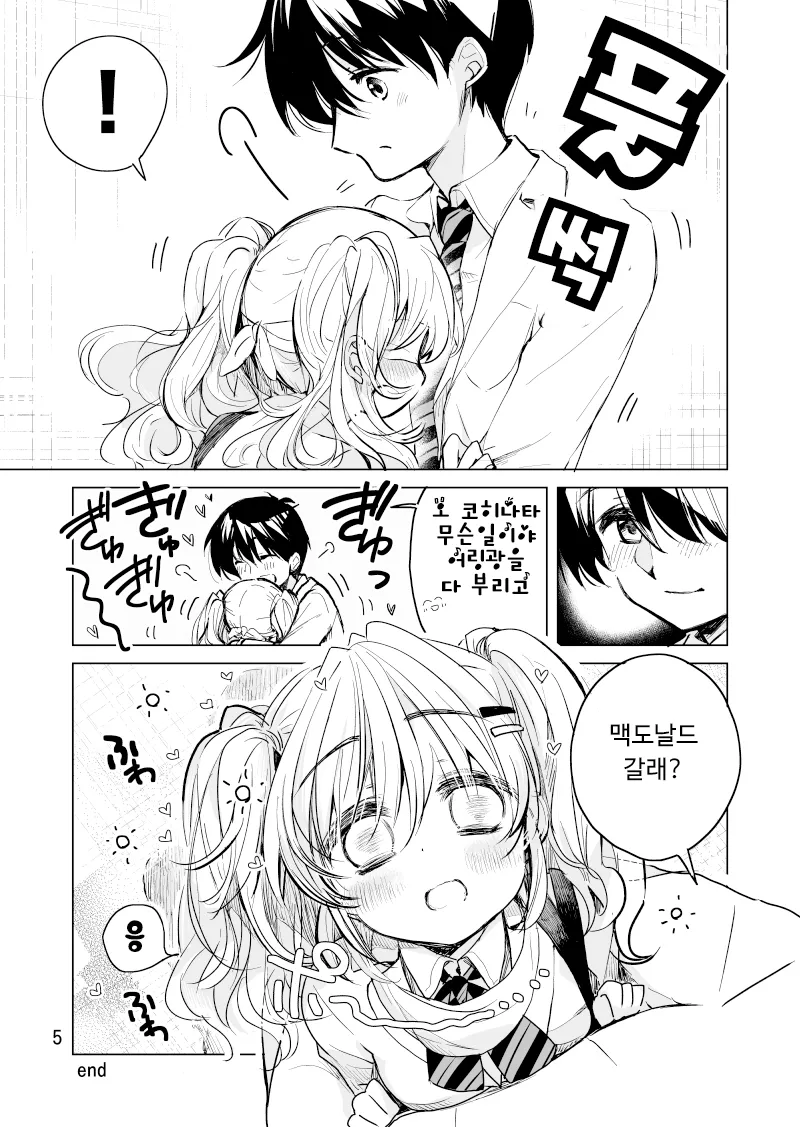 소꿉친구에게 고백하려는.manga_9.webp