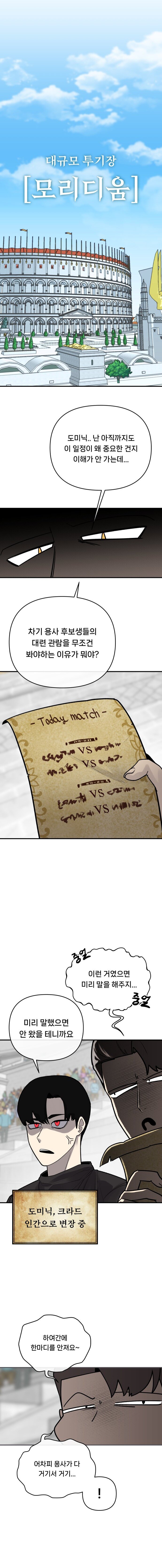 마왕이 인간 검투사의 대결을 관람하는.manwha_1.jpg